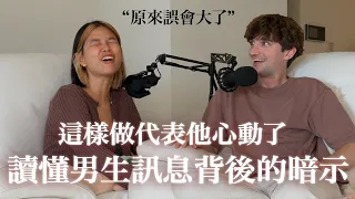 【Ada&路易】想脫單必看❤️男生在這個時間傳這訊息表示他喜歡你！竟可以用Emoji看出是不是渣男🤯