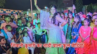 Pani Chhalke शादी वाला फुल वीडियो || Shivani kumari