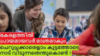 Why young people are leaving Kerala?