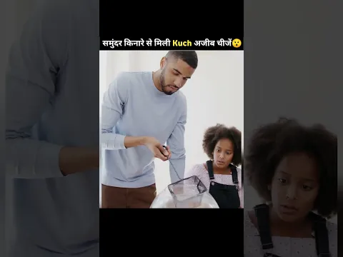 समुंदर किनारे से मिली Kuch अजीब चीजें😯😯| Strange Things Found On Beach | #shorts #viral