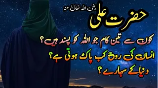 Best Urdu Quotes | Beat Islamic Quotes | Truths of Life | Payara Islam 1