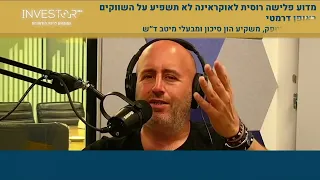 מדוע פלישה רוסית לאוקרינה לא תשפיע על השווקים באופן דרמטי