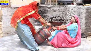 गैस की टंकी के भाव बड़े, सास बहू के घर में हो गया घमाशान || New rajasthani comedy video