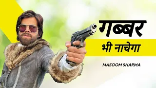 Gabbar Bhi Nachega (Full Song) Masoom Sharma | New Haryanvi Songs Haryanavi 2023