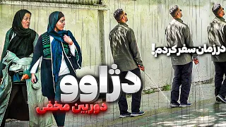 مسافرزمان درتهران😱دلهره آورترین دوربین مخفی ایرانی