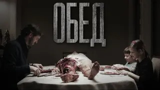 ОБЕД... Сборник страшных историй от Гробовщика (Архив) Истории на ночь. Страшилки. Ужаcы. Мистика