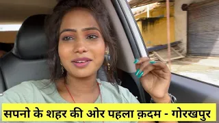 Sapno ke shahar ki taraf mera pahla kadam - Gorakhpur | Anjali Chauhan official 777 @nandan_ai