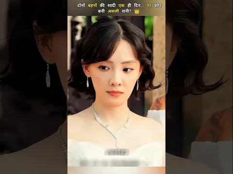 Twin sisters married on the same day… but who became the real queen? 👑 #shorts #cdrama #kdrama
