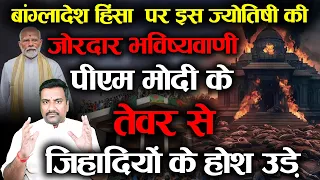 Bangladesh Crisis Future Of Hindus Role Of Narendra Modi In Protecting Hindus Astrological Analysis