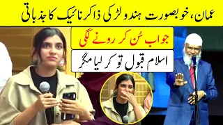 Oman Mai Khubsurat Hindu Ladki Ka Qabool  islam | Zakir Naik 2023
