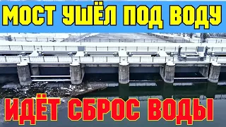 Крым.МОСТ УШЁЛ под ВОДУ.СИМФЕРОПОЛЬСКОЕ вдхр.ПЕРЕПОЛНЕНО.ИДЁТ СБРОС воды по СБРОСНОМУ каналу