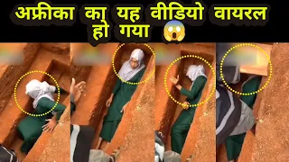 Qabar Me Jinda Ladki Ko Kyu Letaya Gaya 😱 Log Dekh Kar Hairan | Africa Viral Video