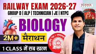 Railway Exam 2026-27 | | Biology Marathon 🔥 एक ही Class में सब खत्म by Neeraj Sir