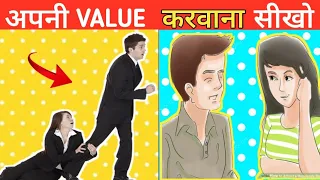 ये 6 ट्रिक सीख लो सब आपकी Value करेंगे | 6 Tips to make people Value you