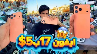 ايفون17ب5$iPhone😱