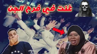 غنت 🎤في فرح الجن من غير ماتعرف (الطقاقه نوره)