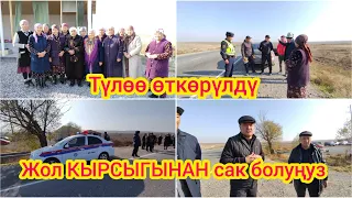 Он адамдын ӨМҮРҮН алган ЖОЛ кырсыгы // Түлөө ӨТКӨРҮЛДҮ