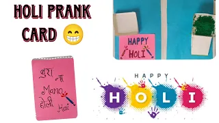 viral holi surprise Card  😃😱/viral holi  Card 😀#youtube #happyholi #holi #diy #viralshort