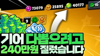 브롤스타즈 세계최초 70187보석 올만렙 실화냐 ㄷㄷ! 레전드 상자깡 1부 [브롤스타즈 엔젤유튜브]