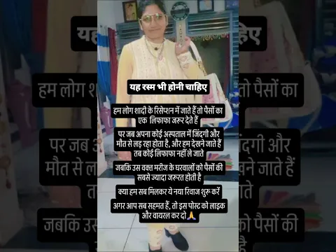 कौन कौन चाहता है यह रस्म भी होनी चाहिए#motivation #trending #youtubeshorts #single mother