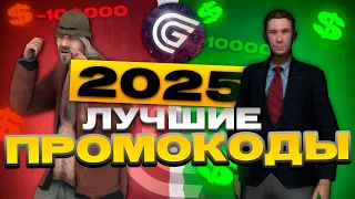 ВСЕ РАБОЧИЕ ПРОМОКОДЫ в ГРАНД МОБАЙЛ 2025! НОВЫЕ ПРОМОКОДЫ НА ДЕНЬГИ И МАШИНЫ В GRAND MOBILE
