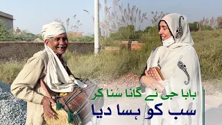 Baba g nay gana suna ker ham sab ko hansa dia😊