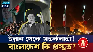 বাংলাদেশের জন্য যে "লাইফ সেভিং" বার্তা দিলো ইরান | Bangladesh Iran Defense | ETV NEWS | Ekushey TV