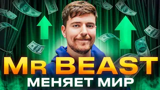 Почему MrBeast тратит миллионы не на себя? Самый щедрый блогер