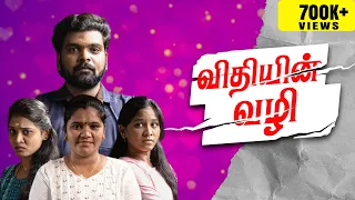 விதியின் வழி | Vidhiyin Vazhi | Simply Empress #vidhiyinvazhi