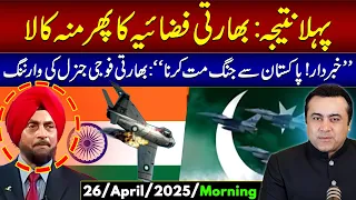 Indian Air Force makes another BLUNDER | "Don’t go to war with Pakistan" | Indian Gen WARNS his GOVT