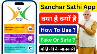 Sanchar Sathi App Kya Hai | What is Sanchar Saathi App | How to Use Sanchar Saathi App | Modi Ji