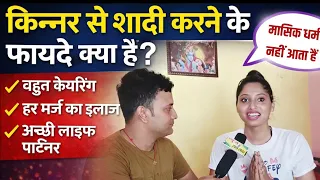 बेहद खुबसूरत किन्नर ने बताई लोग किन्नर से शादी क्यों करते हैं 😱😱🤩🤔 ।। किन्नर ने बताई सच्चाई 😱💥