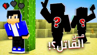 ماين كرافت الحياة الاخيرة: الحلقة 1# قتلني ولكن...!؟