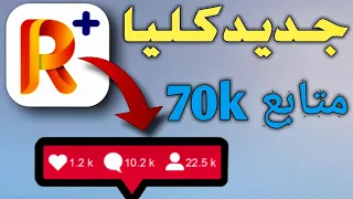 70،000 متابع كل يوم برنامج رهيب زيادة متابعين انستقرام √ جديد 2022