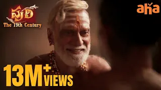 Puli The 19th Century | Snippet | Siju Wilson, Kayadu Lohar, Deepti Sati | ahavideoIN