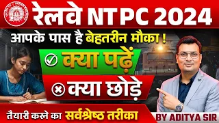 RRB NTPC New Vacancy 2024 | NTPC में कैसे लें Selection | RRB NTPC Strategy | by Aditya Patel Sir
