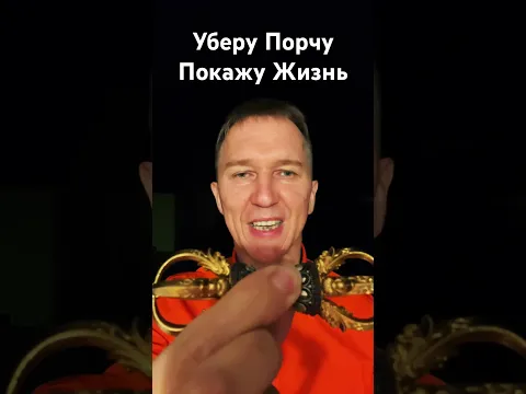 Уберу Порчу, научу счастливой Жизни. #порча #сглаз #колдовство #магия #мистика #руны #таро #гадание
