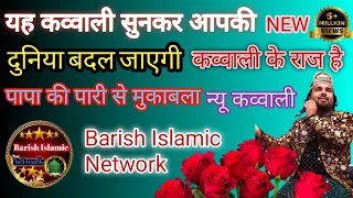 Dada bhaiya hafizganj New kavvali#religion #viral #religion intezar sabbir ki awaaz mein #kavvali💯#l