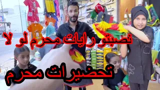تحضيرات محرم شترينا رايات من ابو فطومه وحسوني