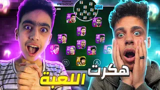 لاول مرة اجرب بيس موبايل 2021 🔥 (بدات حساب من الصفر ) وشحنت وحصلت علي جميع الاعبين 😱 صار الحساب نار🔥