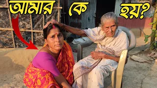 ওই মহিলাটা কে হয় আমার 🤔 হটাৎ করে আমাদের বাড়িতে আসলো কেন? 😱@bongbangla