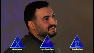 غضب محمد سهيل على متسابق في تحدي الثلاثين😨