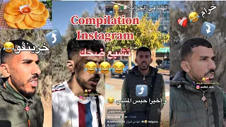 Compilation Instagram 🇩🇿😂❤️‍🩹