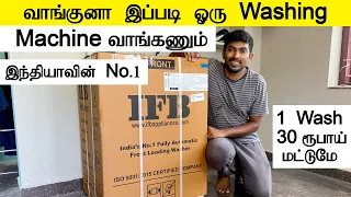 வாங்குன இப்படி ஒரு Washing Machine வாங்கணும் IFB Washing Machine Unboxing and Review