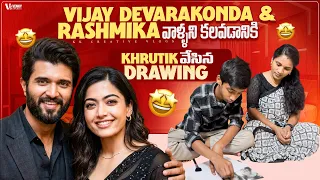 🤩 Khrutik Drew Vijay Deverakonda & Rashmika Hoping to Meet Them!