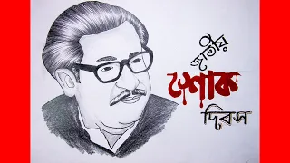 How to draw Bangabandhu Sheikh Mujibur Rahman Picture For Beginners || 15 August Drawing Picture art