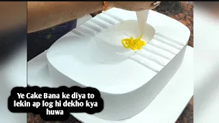 Full Video Ye Cake Bana ke diya to lekin ap log hi dekho kya huwa #shorts