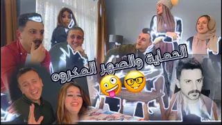 الحماية والصهر - انواع العدايل|| لايفوتكم كمية الضحك بالفيديو #زيكو_والزير