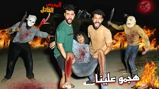 المدرس القاتل و الهجام هجم علي اسلام قاسم علي شان ننقذ بكر البسيوني ( حصل كارثه )؟!