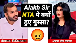 Alakh Sir VS NTA || Alakh Sir क्यों हुए गुस्सा? NTA NEET SCAM 2024 || PhysicsWallah
